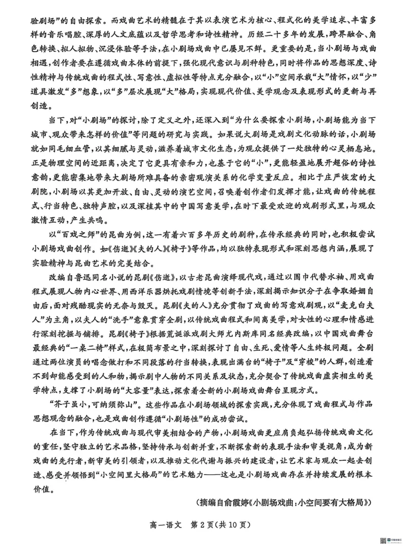 河北省省级示范高中联合测评2024-2025学年高一下学期3月月考语文试题（PDF版，含答案）_2024-2025高一（7-7月题库）_2025年03月试卷