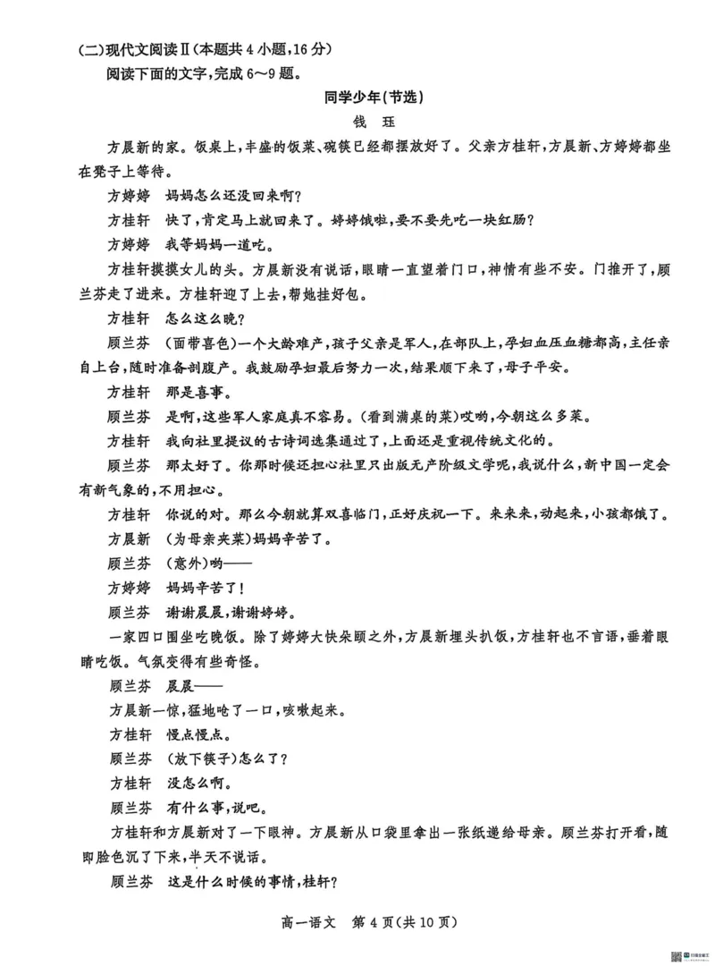 河北省省级示范高中联合测评2024-2025学年高一下学期3月月考语文试题（PDF版，含答案）_2024-2025高一（7-7月题库）_2025年03月试卷