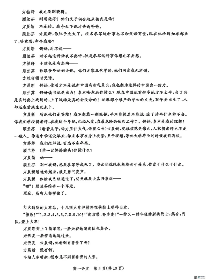 河北省省级示范高中联合测评2024-2025学年高一下学期3月月考语文试题（PDF版，含答案）_2024-2025高一（7-7月题库）_2025年03月试卷