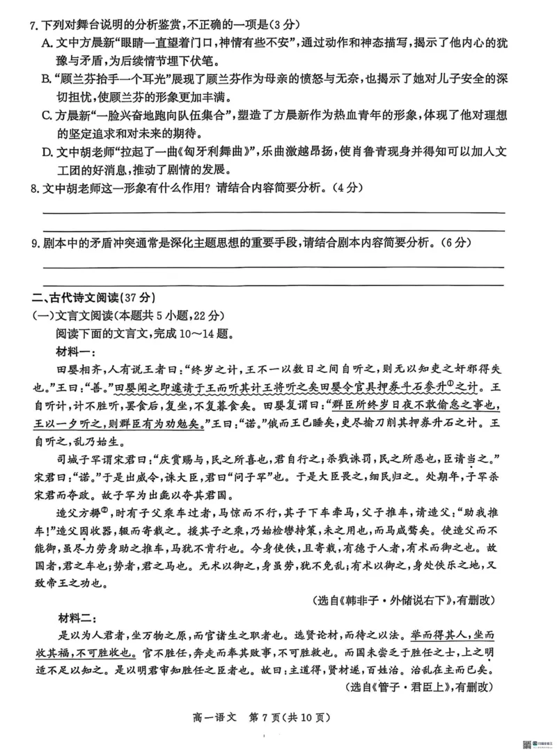 河北省省级示范高中联合测评2024-2025学年高一下学期3月月考语文试题（PDF版，含答案）_2024-2025高一（7-7月题库）_2025年03月试卷