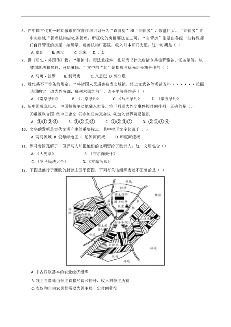 浙江省宁波市六校联盟2024-2025学年高一下学期期中联考历史试题（含答案）_2024-2025高一（7-7月题库）_2025年05月试卷_0512浙江省宁波市六校联盟2024-2025学年高一下学期4月期中考试