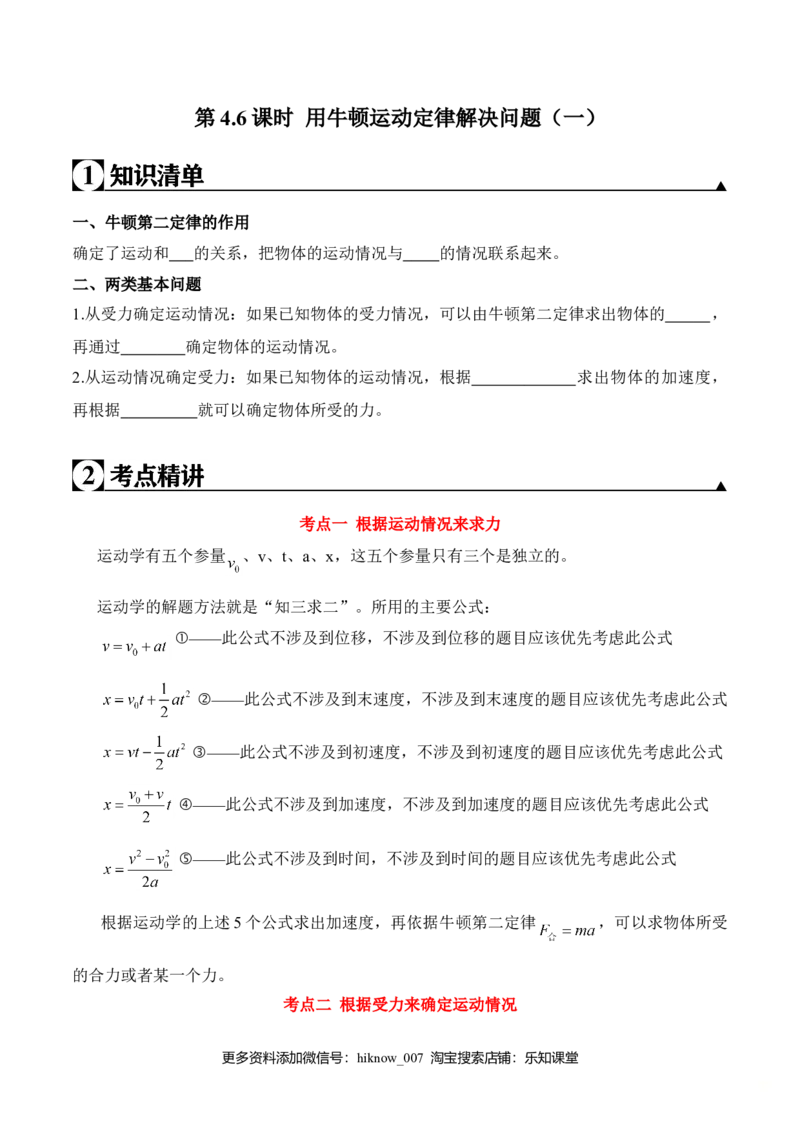 第4.6课时用牛顿运动定律解决问题（一）（原卷版）_E015高中全科试卷_物理试题_必修1_6.专项练习
