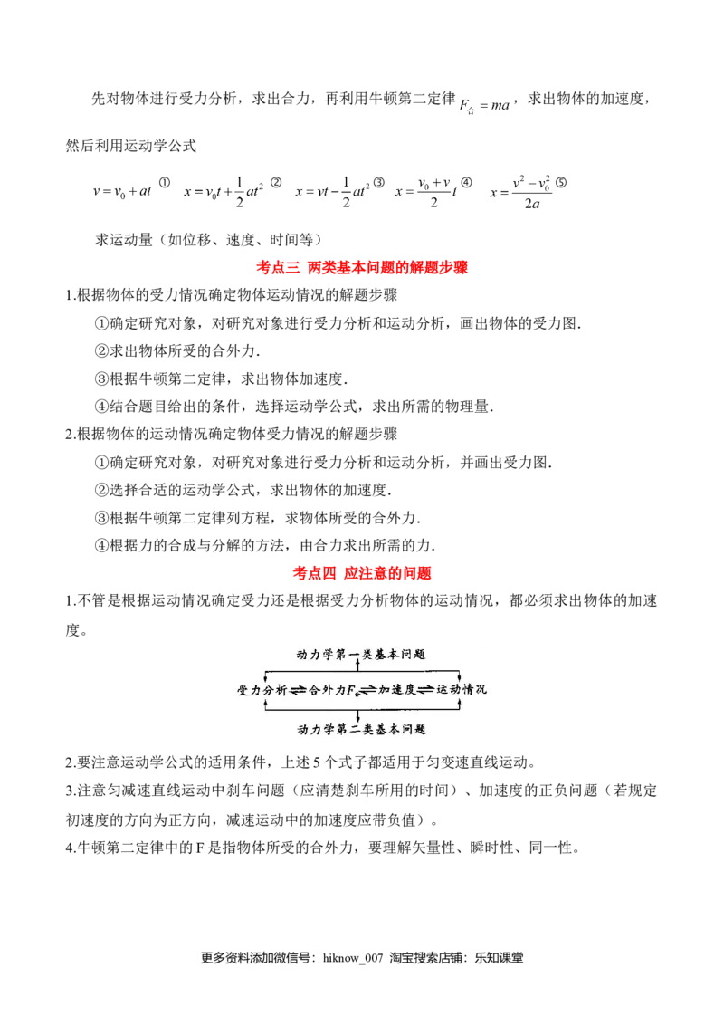 第4.6课时用牛顿运动定律解决问题（一）（原卷版）_E015高中全科试卷_物理试题_必修1_6.专项练习