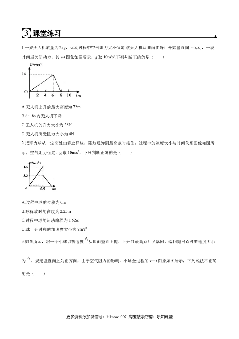 第4.6课时用牛顿运动定律解决问题（一）（原卷版）_E015高中全科试卷_物理试题_必修1_6.专项练习