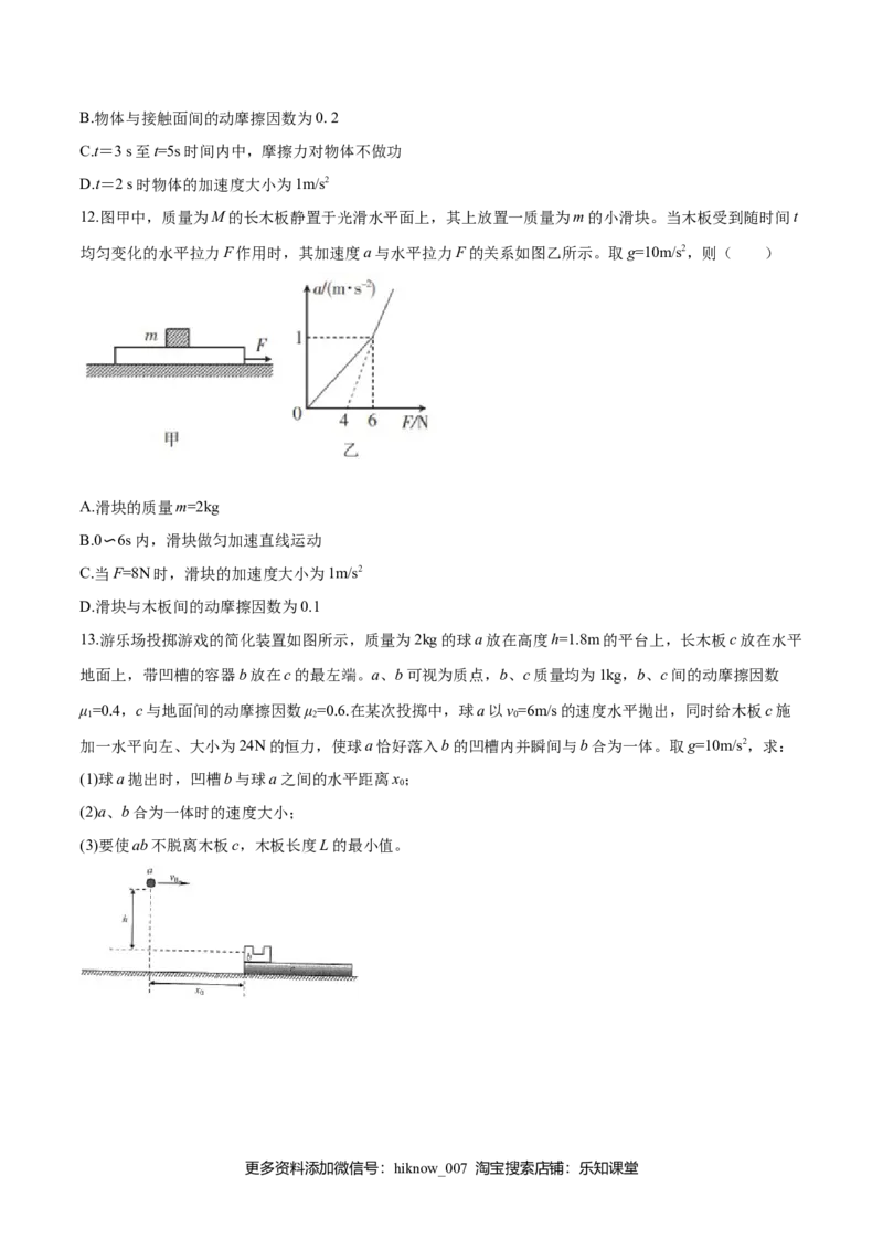第4.6课时用牛顿运动定律解决问题（一）（原卷版）_E015高中全科试卷_物理试题_必修1_6.专项练习