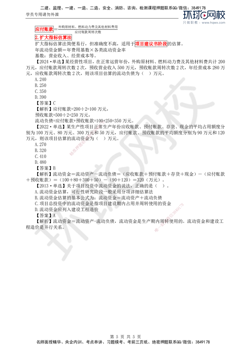 51.投资：第四章第三节投资估算_监理工程师_2025监理工程师_2025年监理工程师SVIP_2025年监理土建控制SVIP_02-基础精讲✿高端面授✿深度强化