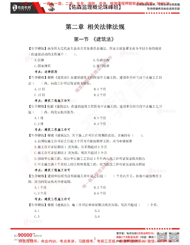 2月13日佑森监理概论珠峰班VIP作业_监理工程师_2025监理工程师_2025年监理工程师SVIP_2025年监理概论法规SVIP_02-基础精讲✿高端面授✿深度强化