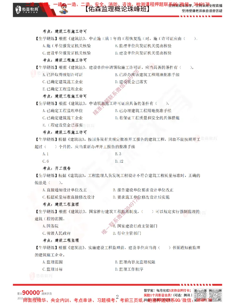 2月13日佑森监理概论珠峰班VIP作业_监理工程师_2025监理工程师_2025年监理工程师SVIP_2025年监理概论法规SVIP_02-基础精讲✿高端面授✿深度强化