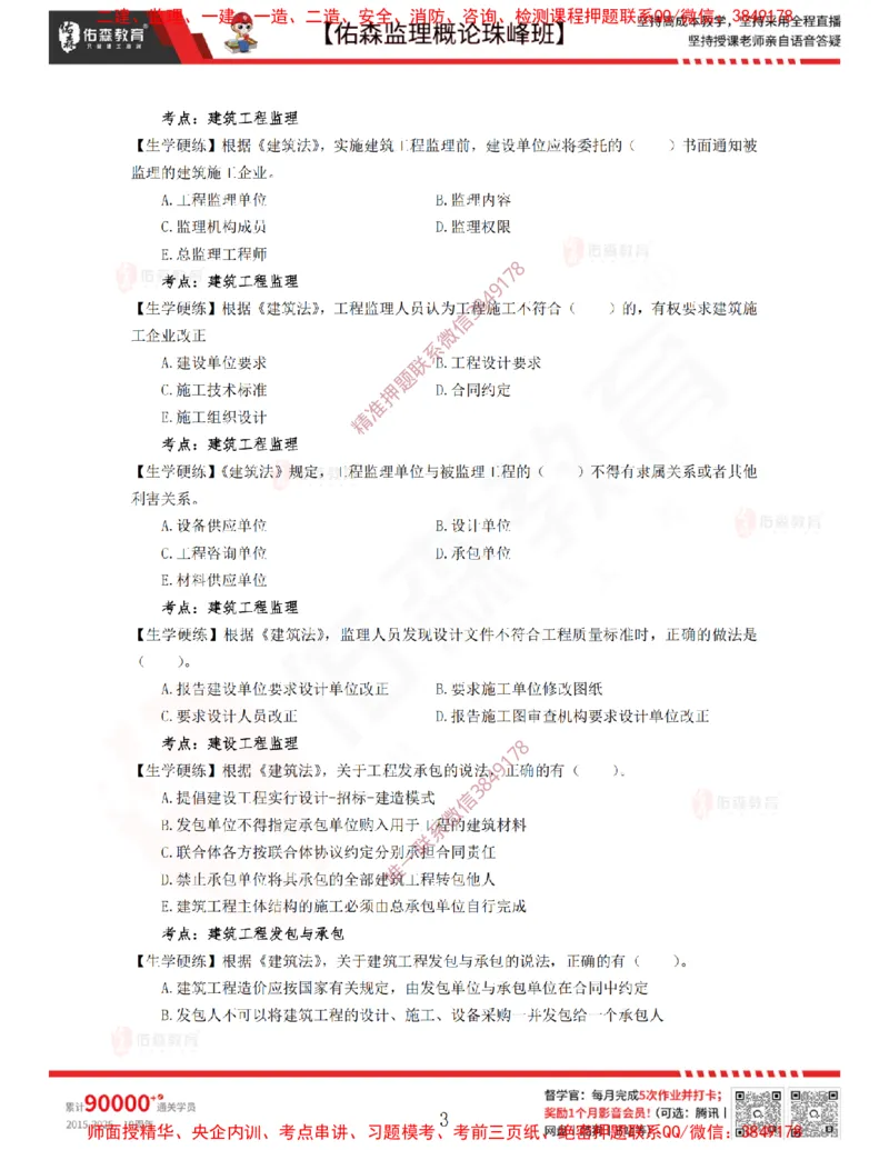 2月13日佑森监理概论珠峰班VIP作业_监理工程师_2025监理工程师_2025年监理工程师SVIP_2025年监理概论法规SVIP_02-基础精讲✿高端面授✿深度强化
