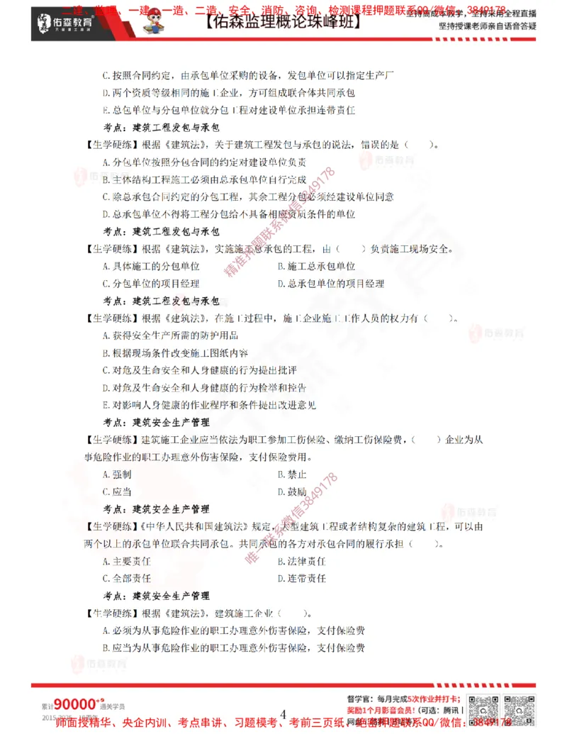 2月13日佑森监理概论珠峰班VIP作业_监理工程师_2025监理工程师_2025年监理工程师SVIP_2025年监理概论法规SVIP_02-基础精讲✿高端面授✿深度强化