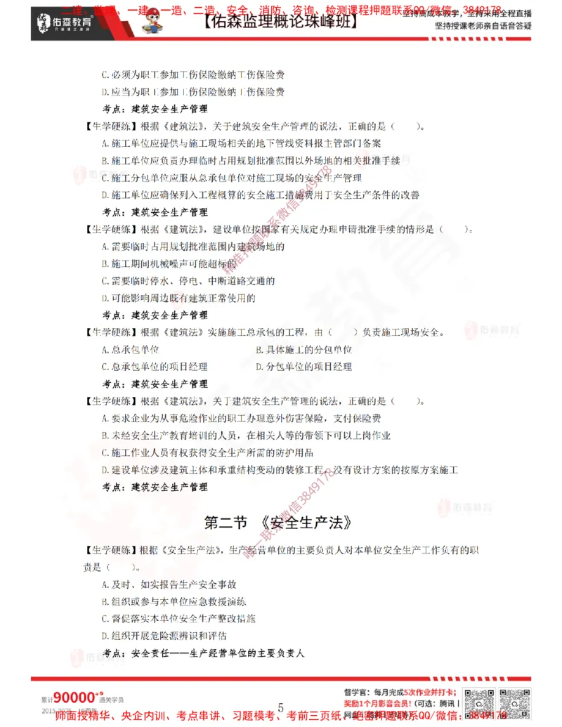 2月13日佑森监理概论珠峰班VIP作业_监理工程师_2025监理工程师_2025年监理工程师SVIP_2025年监理概论法规SVIP_02-基础精讲✿高端面授✿深度强化