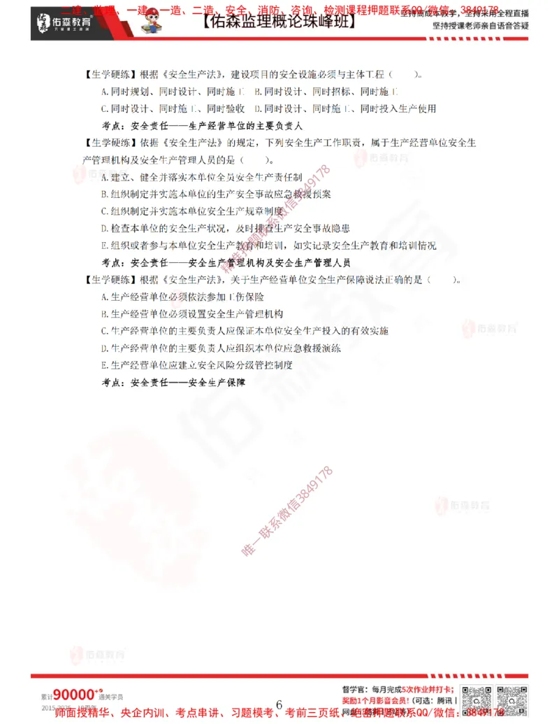 2月13日佑森监理概论珠峰班VIP作业_监理工程师_2025监理工程师_2025年监理工程师SVIP_2025年监理概论法规SVIP_02-基础精讲✿高端面授✿深度强化