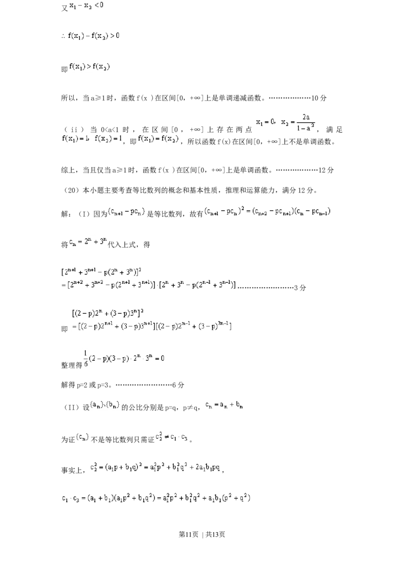 2000年四川高考理科数学真题及答案_数学高考真题试卷_旧1990-2007&middot;高考数学真题_1990-2007&middot;高考数学真题&middot;word_四川