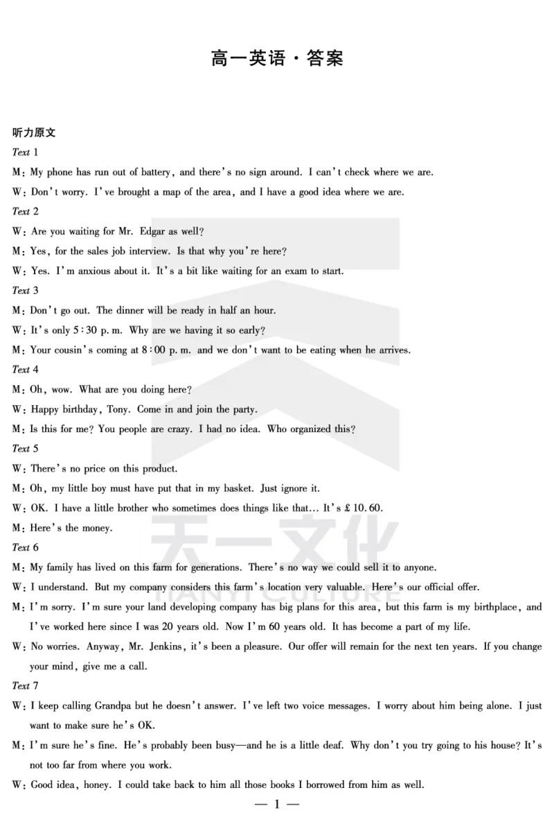 英语湖南高一下期末详细答案_2024-2025高一（7-7月题库）_2025年7月_250703天一大联考&middot;湖南省2024-2025学年（下）高一年级期末考试