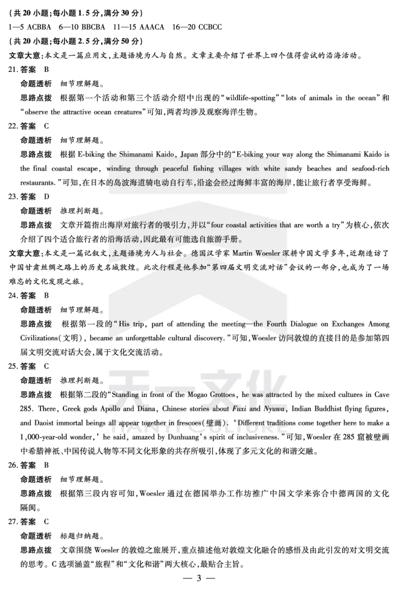 英语湖南高一下期末详细答案_2024-2025高一（7-7月题库）_2025年7月_250703天一大联考&middot;湖南省2024-2025学年（下）高一年级期末考试