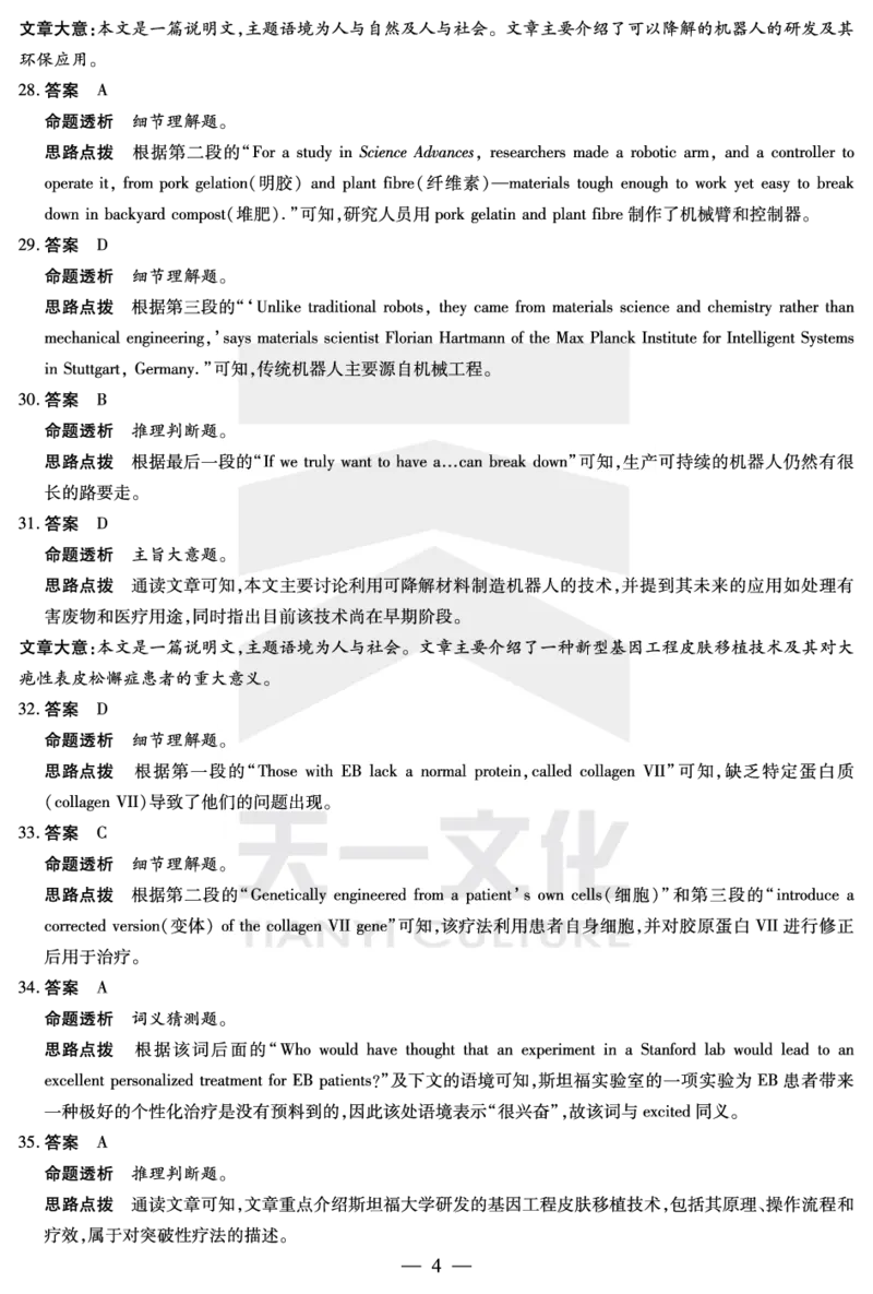 英语湖南高一下期末详细答案_2024-2025高一（7-7月题库）_2025年7月_250703天一大联考&middot;湖南省2024-2025学年（下）高一年级期末考试