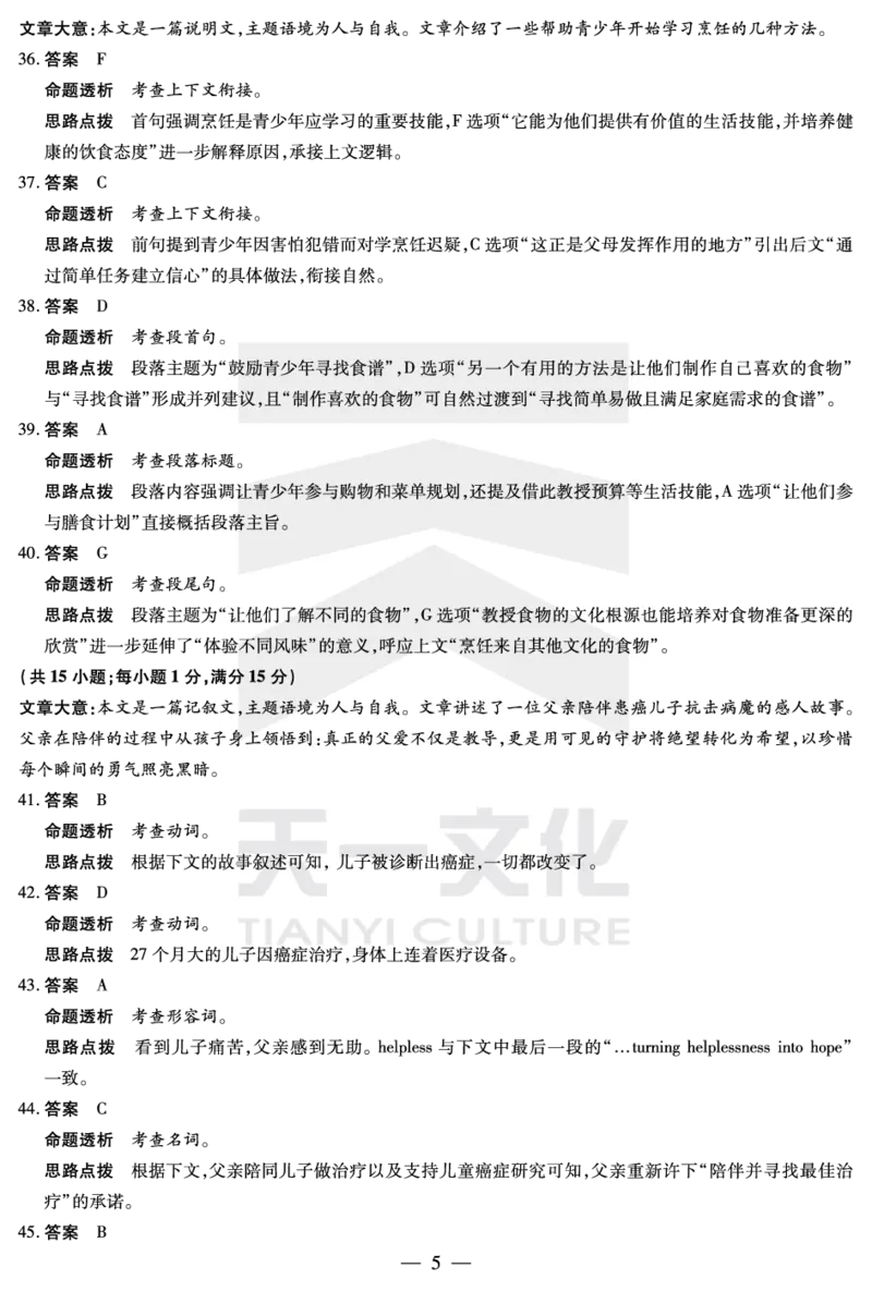 英语湖南高一下期末详细答案_2024-2025高一（7-7月题库）_2025年7月_250703天一大联考&middot;湖南省2024-2025学年（下）高一年级期末考试