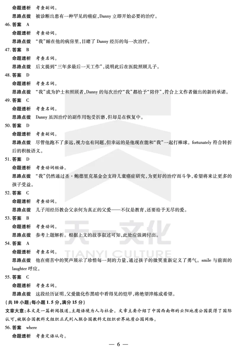 英语湖南高一下期末详细答案_2024-2025高一（7-7月题库）_2025年7月_250703天一大联考&middot;湖南省2024-2025学年（下）高一年级期末考试