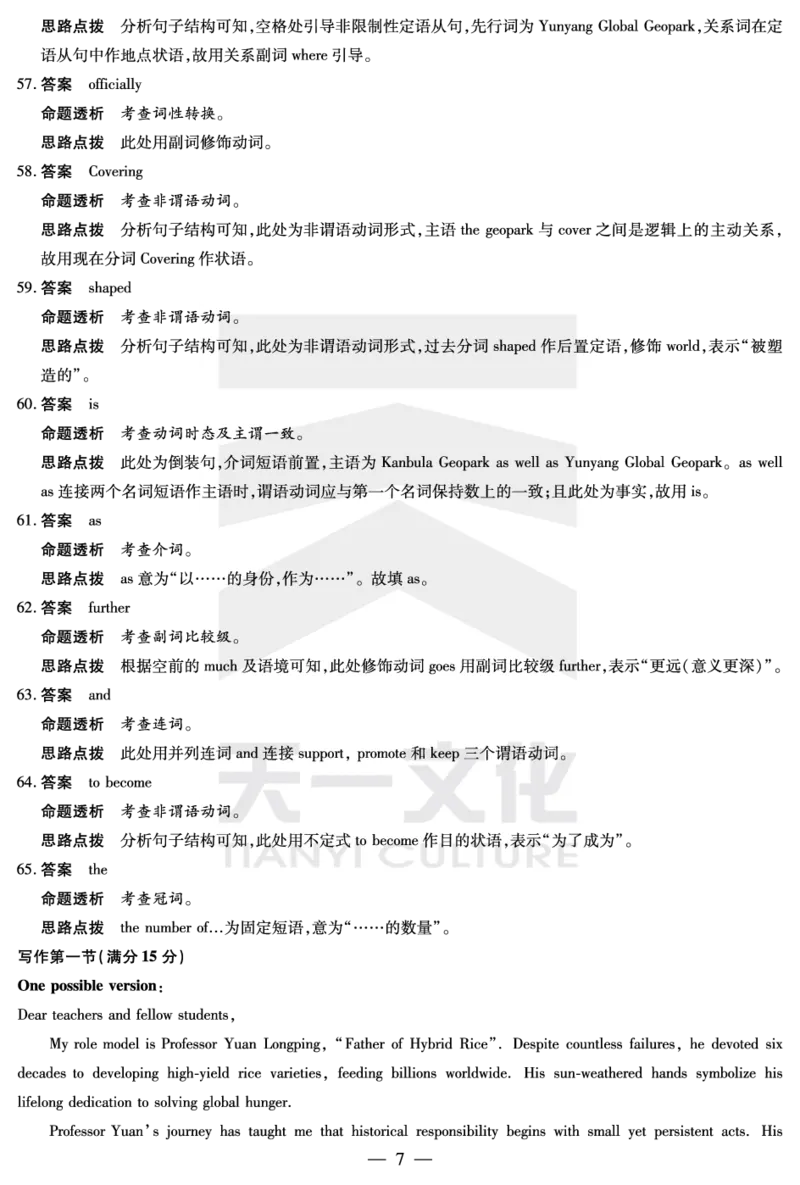 英语湖南高一下期末详细答案_2024-2025高一（7-7月题库）_2025年7月_250703天一大联考&middot;湖南省2024-2025学年（下）高一年级期末考试