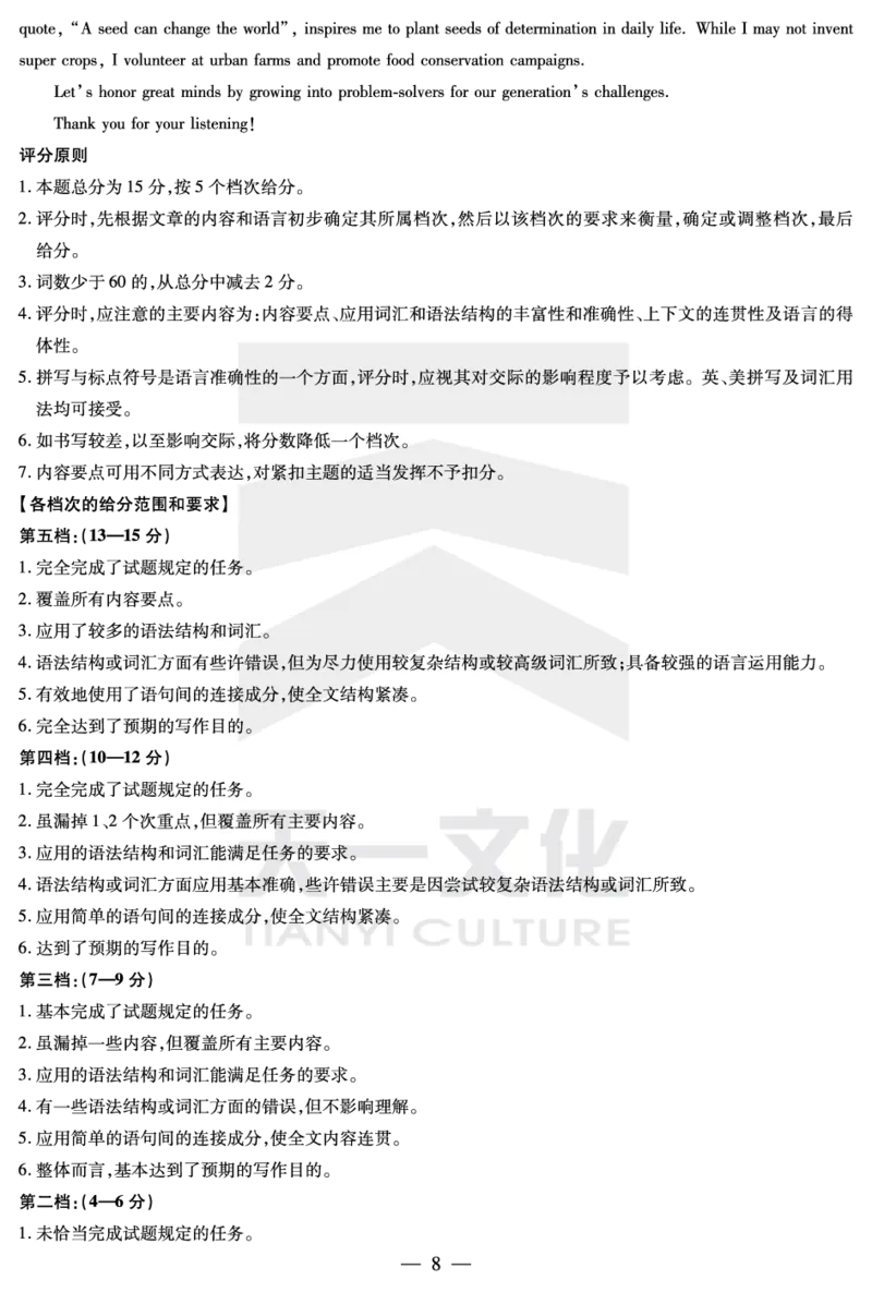 英语湖南高一下期末详细答案_2024-2025高一（7-7月题库）_2025年7月_250703天一大联考&middot;湖南省2024-2025学年（下）高一年级期末考试