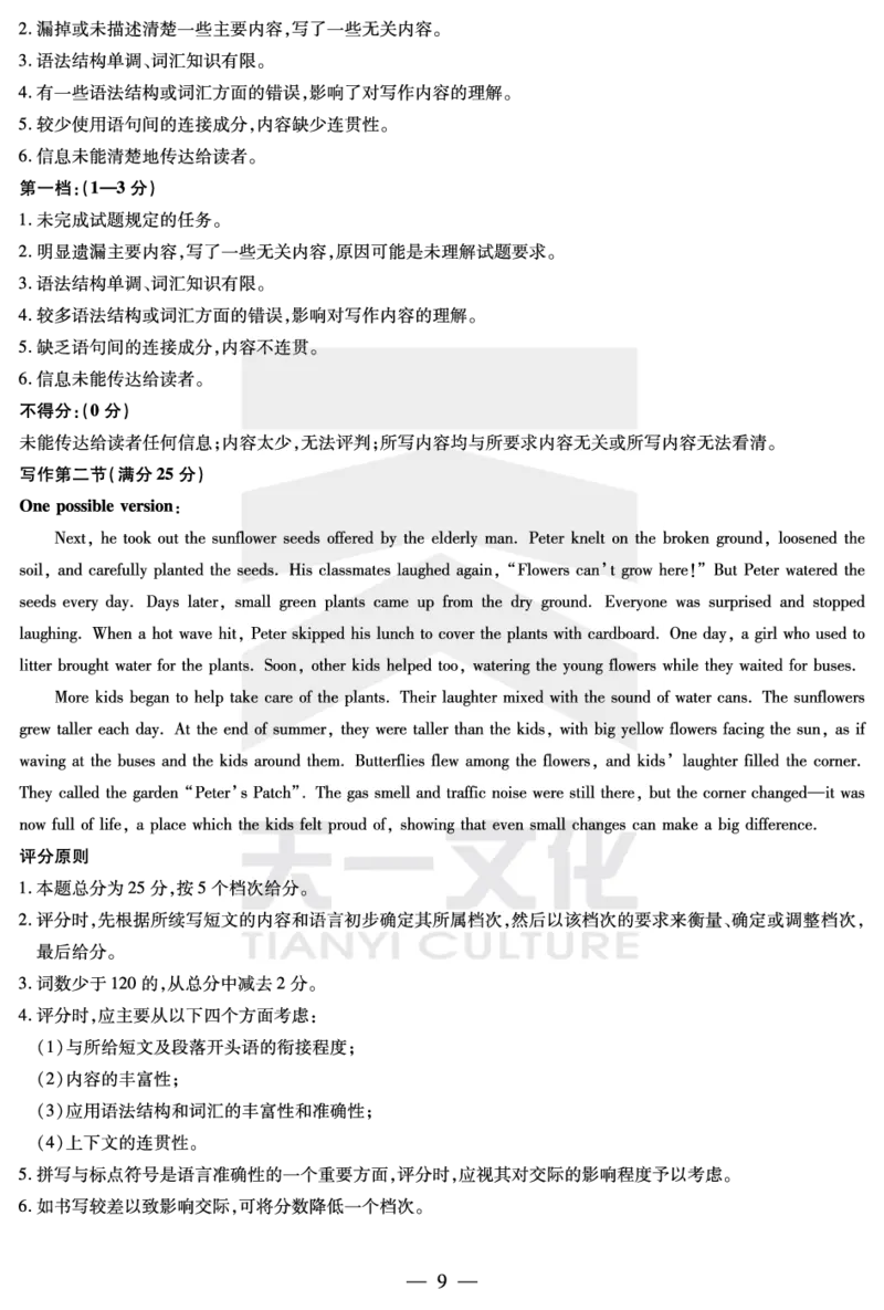 英语湖南高一下期末详细答案_2024-2025高一（7-7月题库）_2025年7月_250703天一大联考&middot;湖南省2024-2025学年（下）高一年级期末考试
