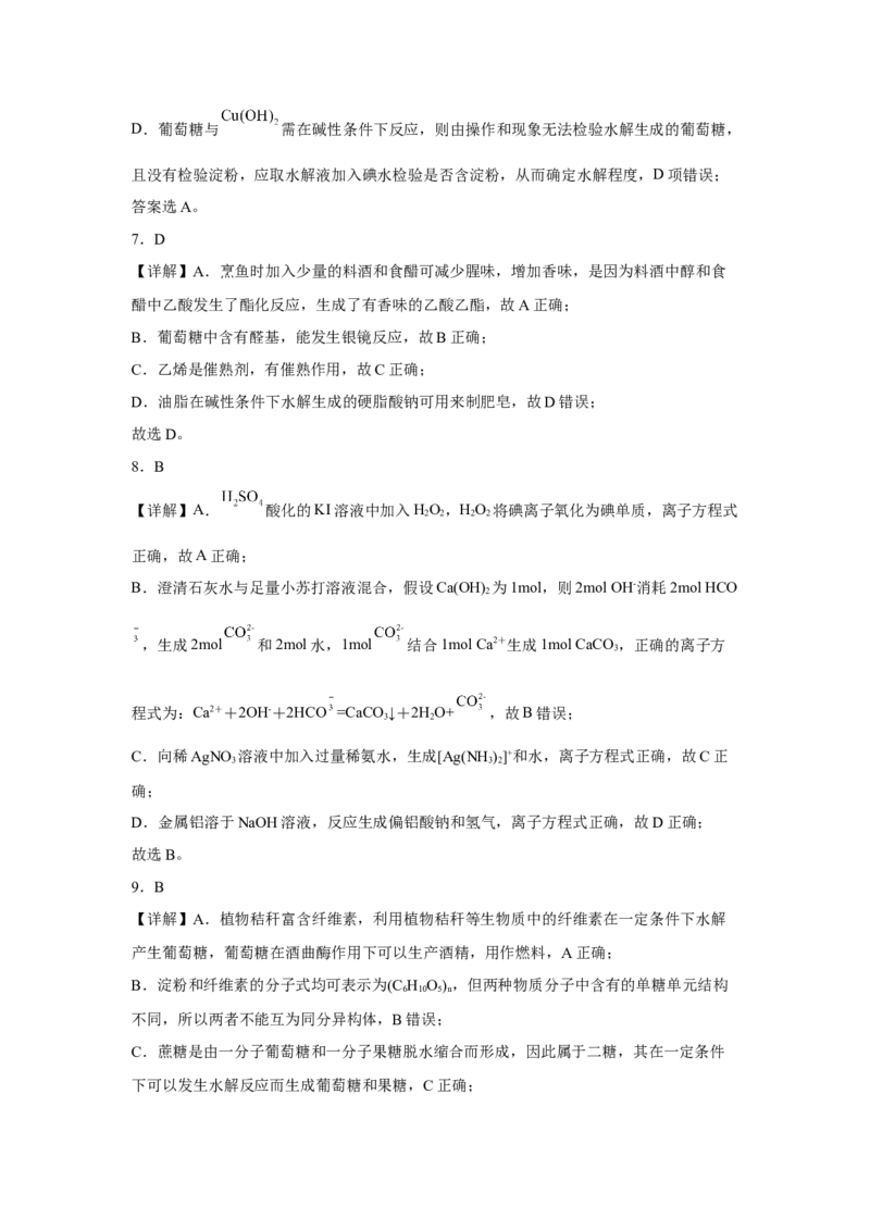 第七章第四节基本营养物质课时训练二2022-2023学年高一下学期化学人教版（2019）必修第二册_E015高中全科试卷_化学试题_必修2_2.新版人教版高中化学试卷必修二_2.同步练习