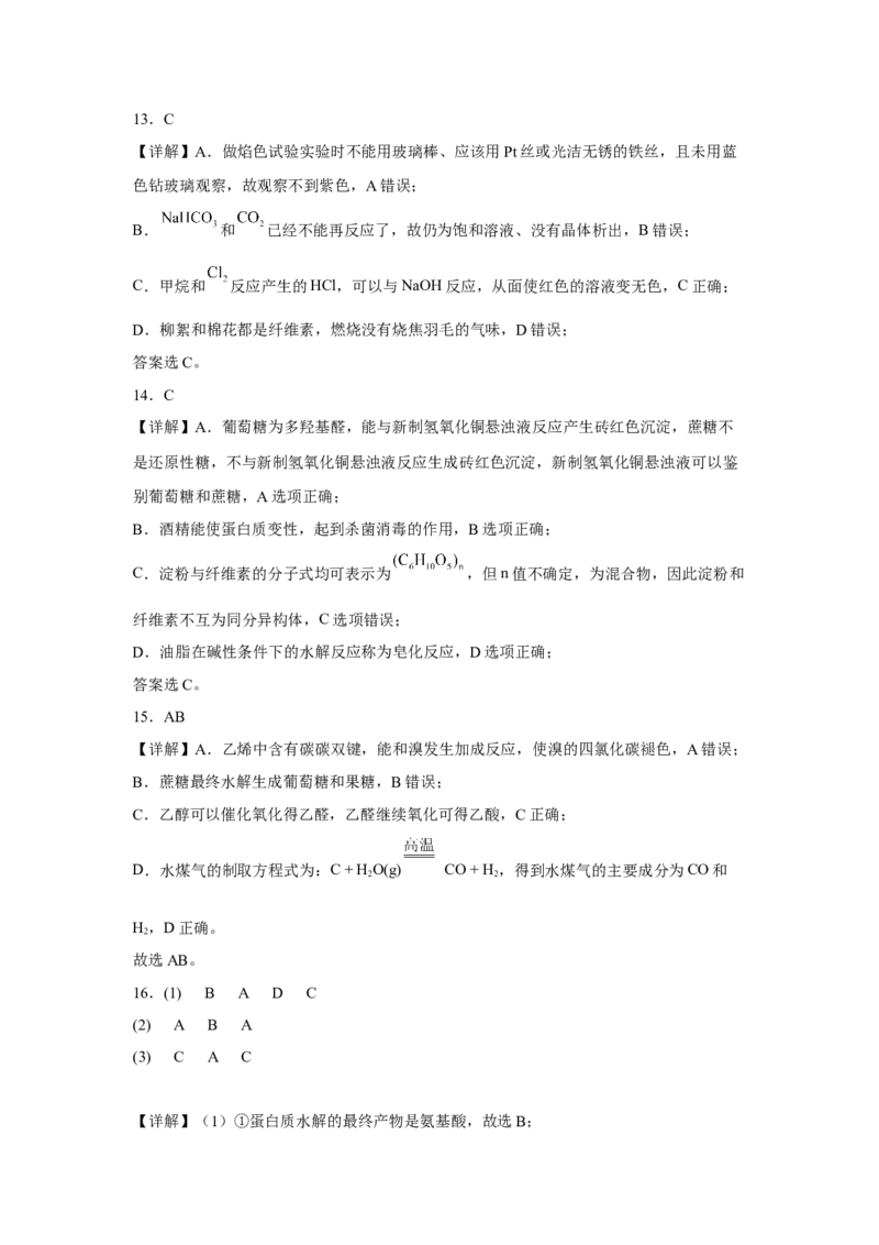 第七章第四节基本营养物质课时训练二2022-2023学年高一下学期化学人教版（2019）必修第二册_E015高中全科试卷_化学试题_必修2_2.新版人教版高中化学试卷必修二_2.同步练习