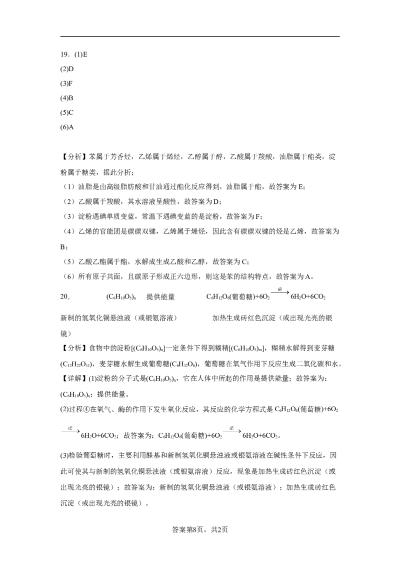 第七章第四节基本营养物质课时训练二2022-2023学年高一下学期化学人教版（2019）必修第二册_E015高中全科试卷_化学试题_必修2_2.新版人教版高中化学试卷必修二_2.同步练习