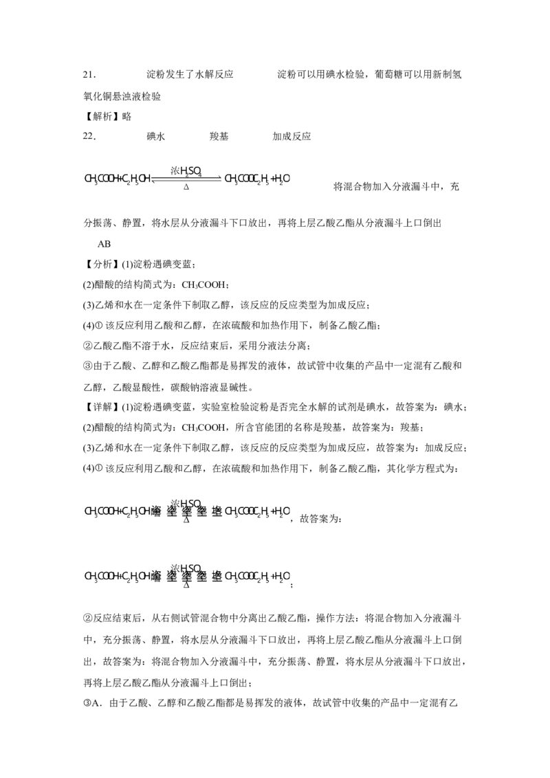 第七章第四节基本营养物质课时训练二2022-2023学年高一下学期化学人教版（2019）必修第二册_E015高中全科试卷_化学试题_必修2_2.新版人教版高中化学试卷必修二_2.同步练习
