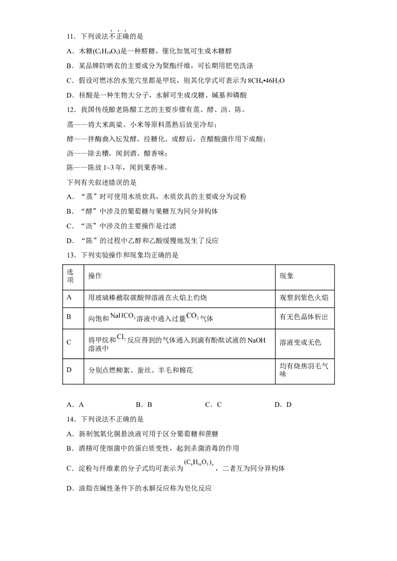 第七章第四节基本营养物质课时训练二2022-2023学年高一下学期化学人教版（2019）必修第二册_E015高中全科试卷_化学试题_必修2_2.新版人教版高中化学试卷必修二_2.同步练习