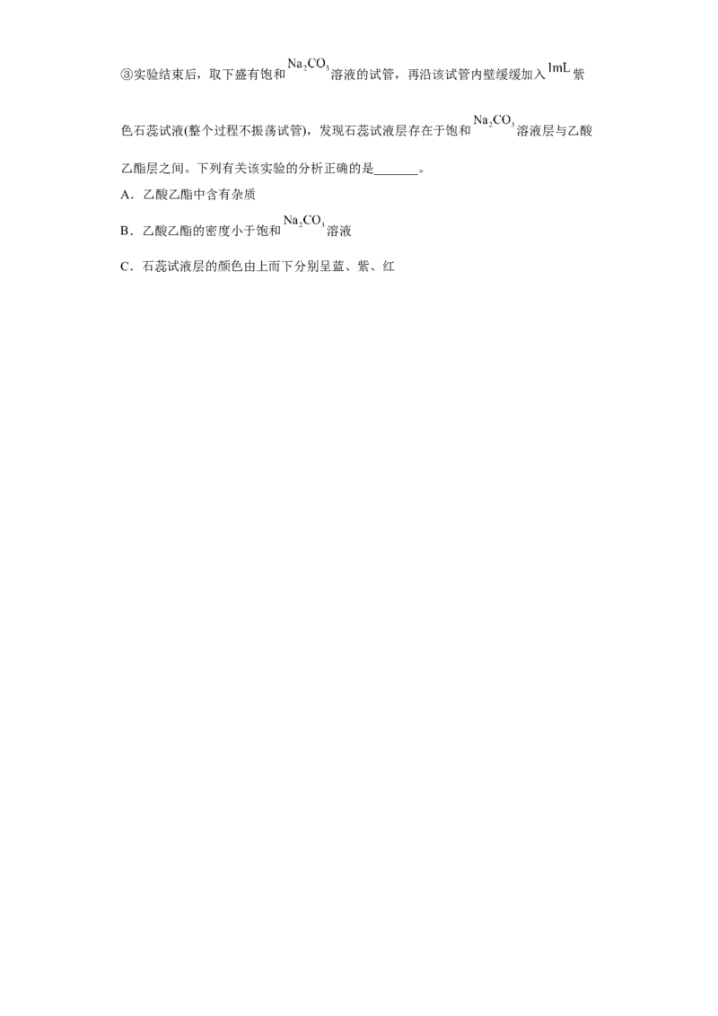 第七章第四节基本营养物质课时训练二2022-2023学年高一下学期化学人教版（2019）必修第二册_E015高中全科试卷_化学试题_必修2_2.新版人教版高中化学试卷必修二_2.同步练习