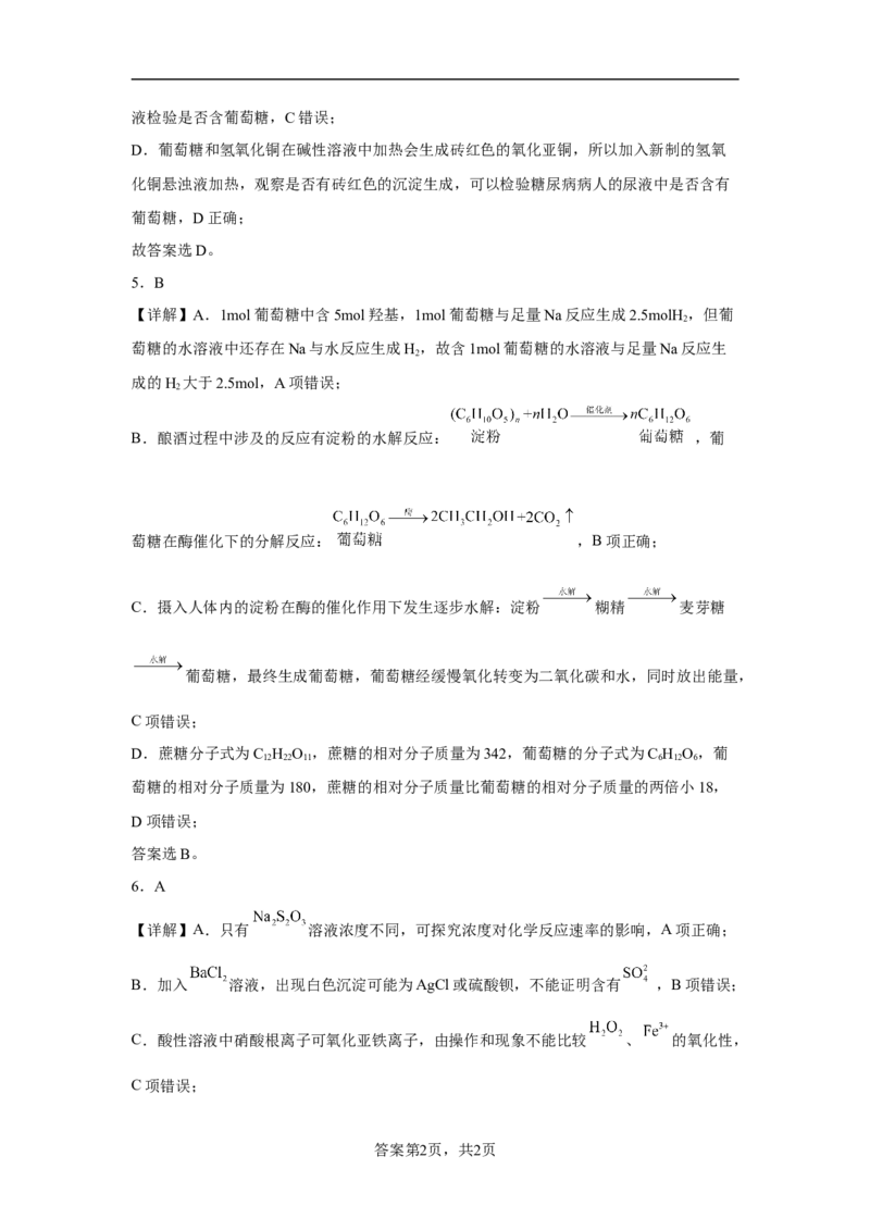 第七章第四节基本营养物质课时训练二2022-2023学年高一下学期化学人教版（2019）必修第二册_E015高中全科试卷_化学试题_必修2_2.新版人教版高中化学试卷必修二_2.同步练习