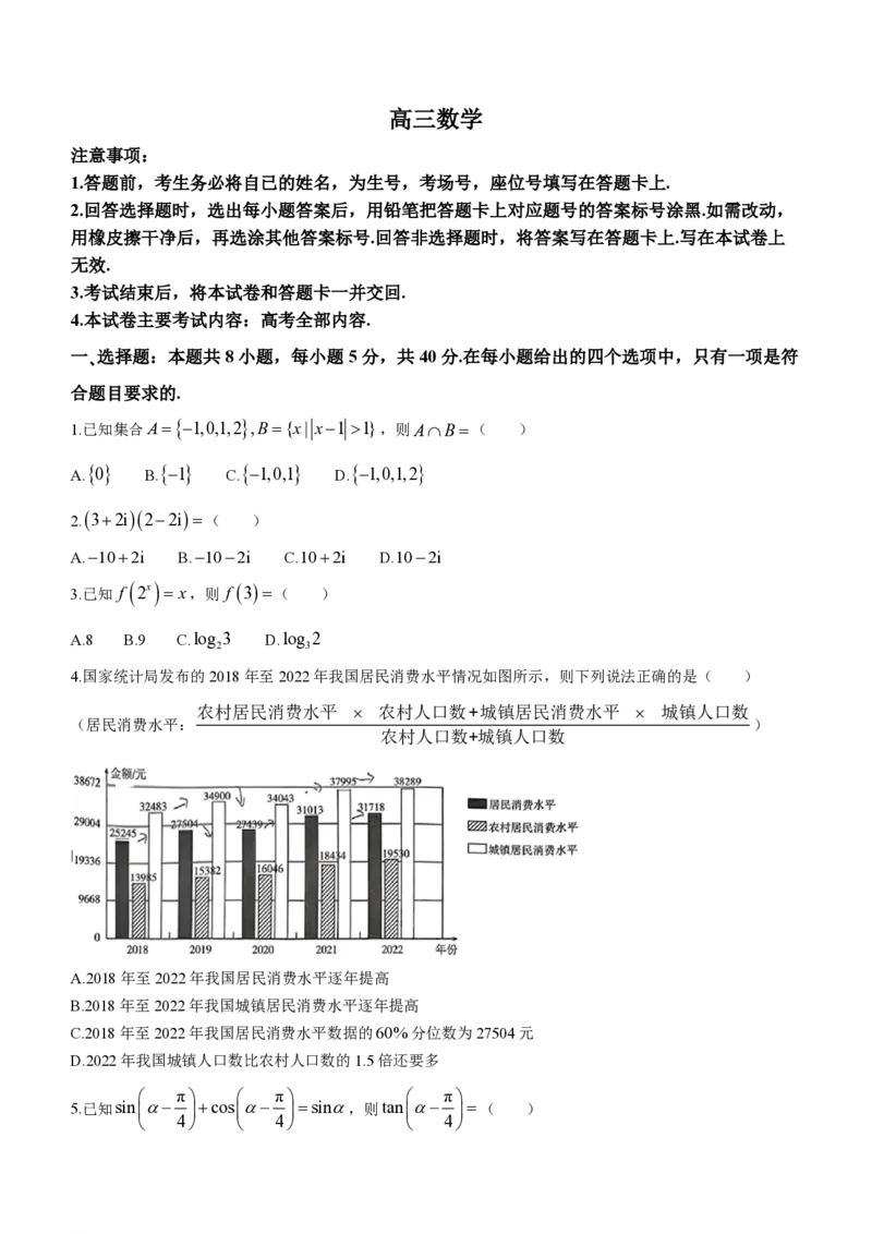 数学-广东省2023-2024学年高三下学期开学考试大联考(1)_2024年2月_022月合集_2024届广东省2月高三下学期开学考试金太阳联考（278C）