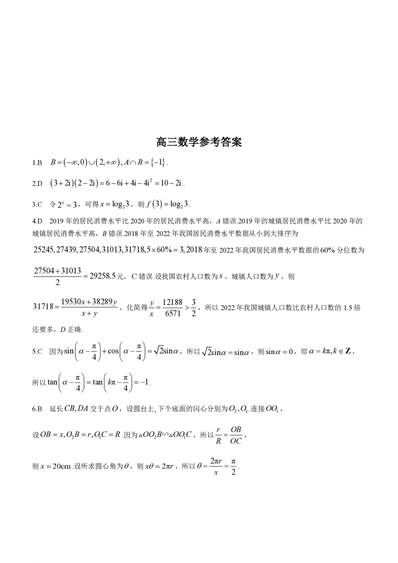 数学-广东省2023-2024学年高三下学期开学考试大联考(1)_2024年2月_022月合集_2024届广东省2月高三下学期开学考试金太阳联考（278C）