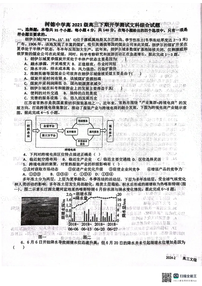 四川省成都市树德中学2023-2024学年高三下学期开学考试文科综合试题_2024年2月_01每日更新_27号_2024届四川省成都市树德中学高三下学期开学考试