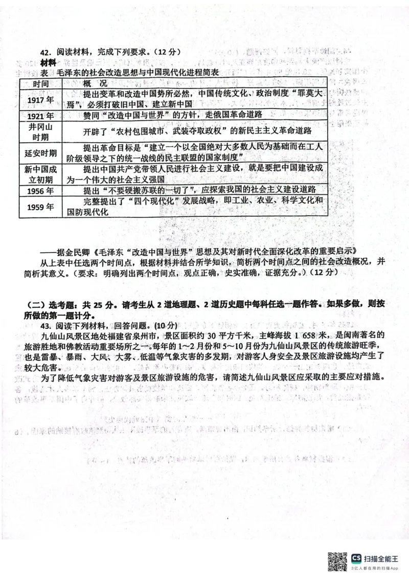 四川省成都市树德中学2023-2024学年高三下学期开学考试文科综合试题_2024年2月_01每日更新_27号_2024届四川省成都市树德中学高三下学期开学考试