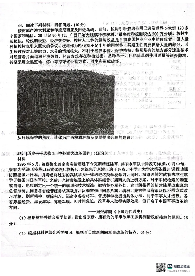四川省成都市树德中学2023-2024学年高三下学期开学考试文科综合试题_2024年2月_01每日更新_27号_2024届四川省成都市树德中学高三下学期开学考试