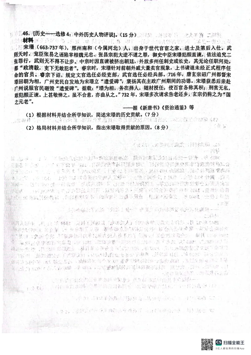 四川省成都市树德中学2023-2024学年高三下学期开学考试文科综合试题_2024年2月_01每日更新_27号_2024届四川省成都市树德中学高三下学期开学考试