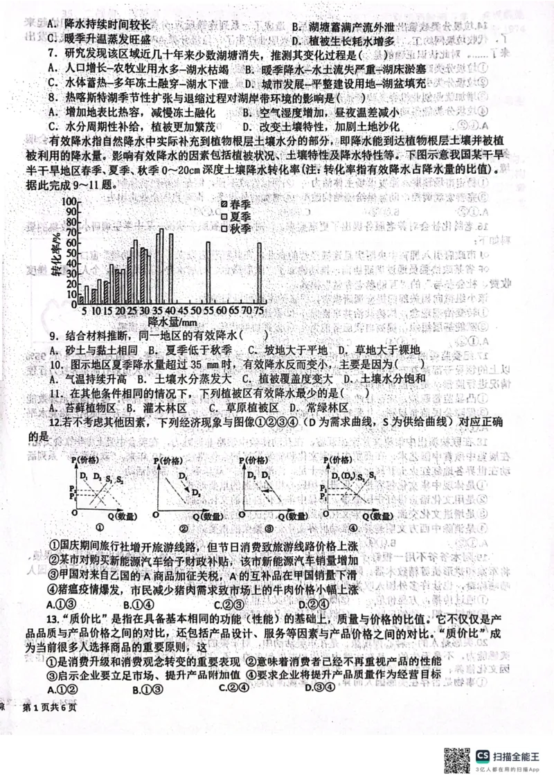 四川省成都市树德中学2023-2024学年高三下学期开学考试文科综合试题_2024年2月_01每日更新_27号_2024届四川省成都市树德中学高三下学期开学考试