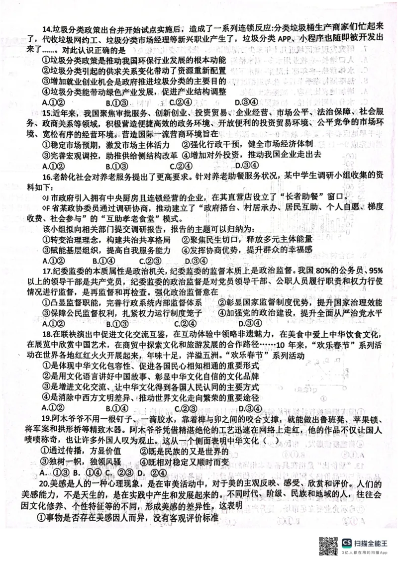 四川省成都市树德中学2023-2024学年高三下学期开学考试文科综合试题_2024年2月_01每日更新_27号_2024届四川省成都市树德中学高三下学期开学考试