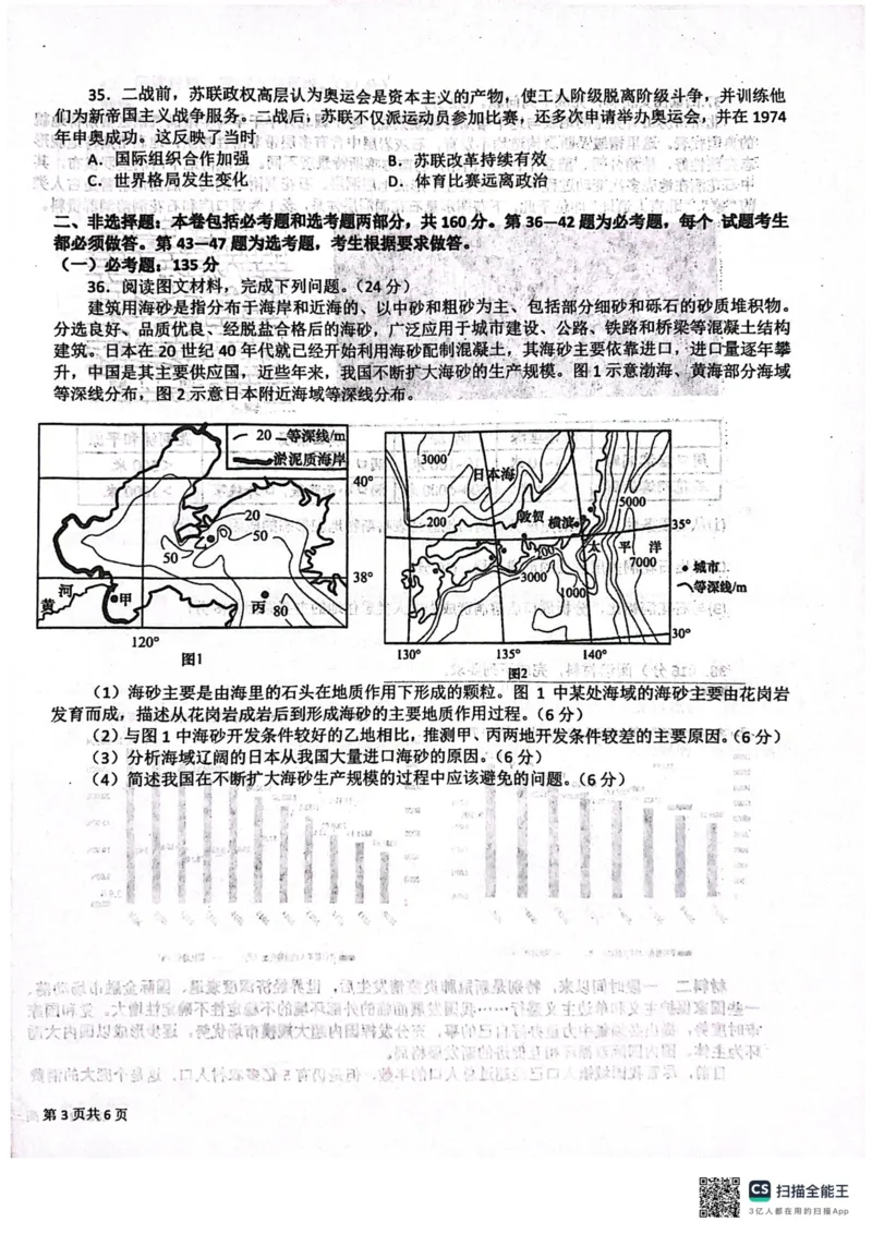 四川省成都市树德中学2023-2024学年高三下学期开学考试文科综合试题_2024年2月_01每日更新_27号_2024届四川省成都市树德中学高三下学期开学考试