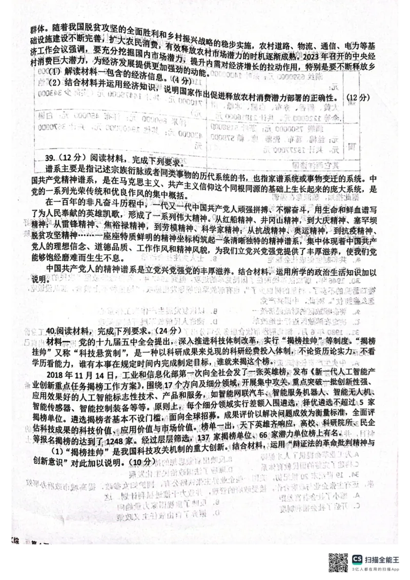 四川省成都市树德中学2023-2024学年高三下学期开学考试文科综合试题_2024年2月_01每日更新_27号_2024届四川省成都市树德中学高三下学期开学考试