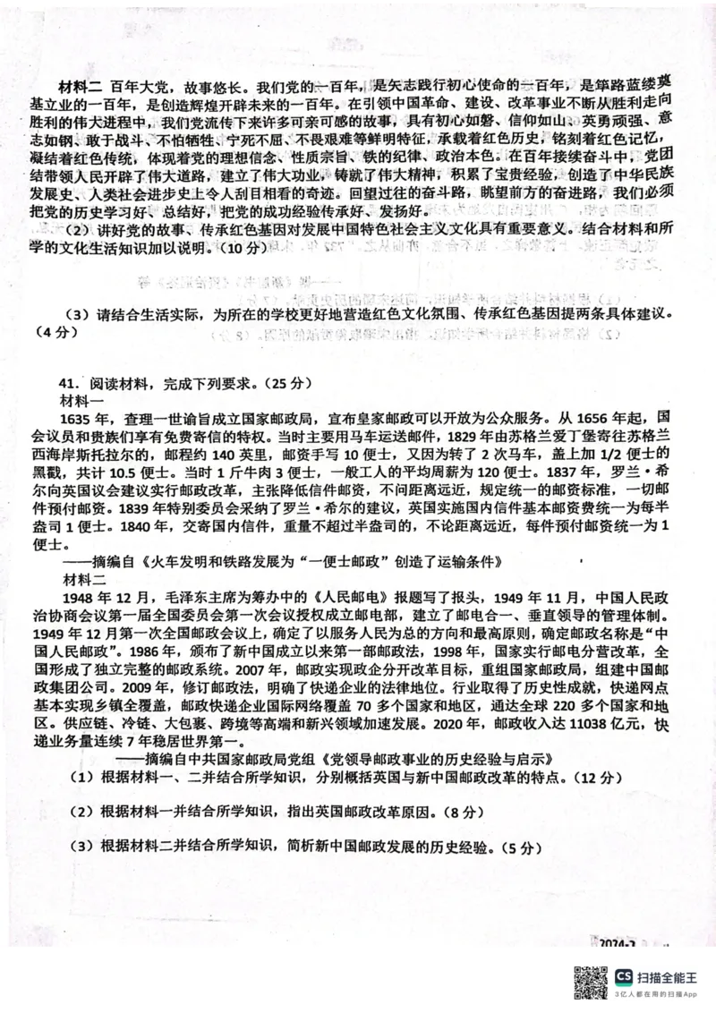 四川省成都市树德中学2023-2024学年高三下学期开学考试文科综合试题_2024年2月_01每日更新_27号_2024届四川省成都市树德中学高三下学期开学考试