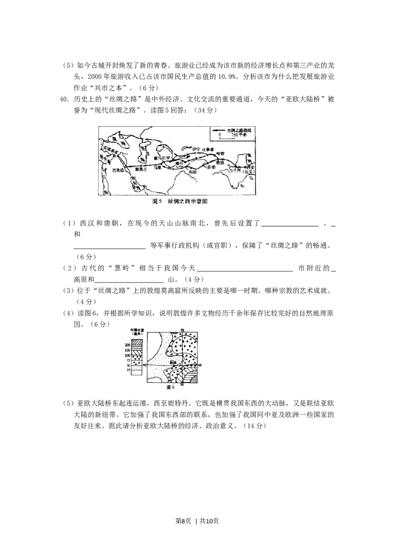 2002年北京高考文科综合真题及答案_历史高考真题试卷_旧1990-2007&middot;高考历史真题_1990-2007&middot;高考历史真题&middot;word_2001-2007年各地文综历年真题_北京