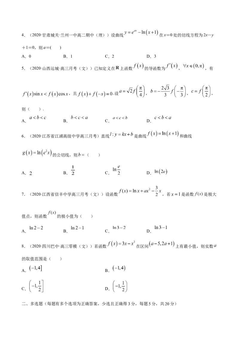 第五章一元函数的导数及其应用（章末测试）（原卷版）_E015高中全科试卷_数学试题_选修2_01.同步练习_同步练习（第二套）