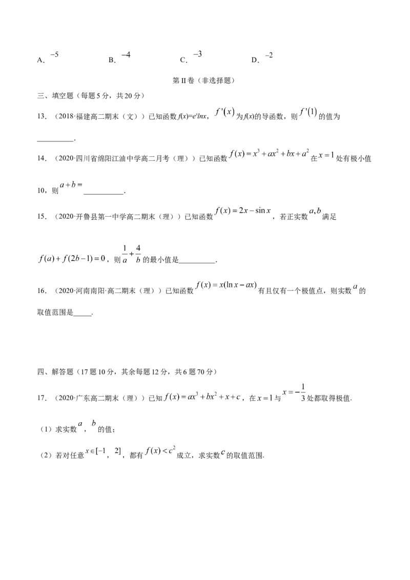 第五章一元函数的导数及其应用（章末测试）（原卷版）_E015高中全科试卷_数学试题_选修2_01.同步练习_同步练习（第二套）