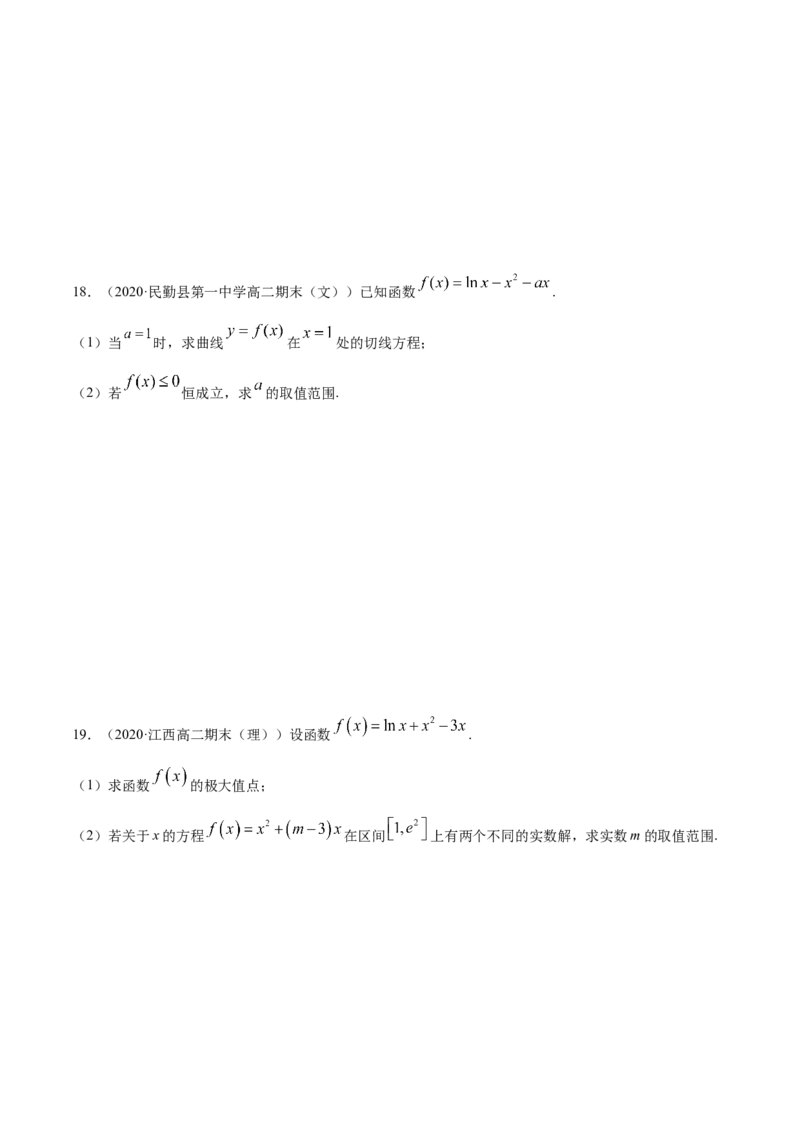 第五章一元函数的导数及其应用（章末测试）（原卷版）_E015高中全科试卷_数学试题_选修2_01.同步练习_同步练习（第二套）