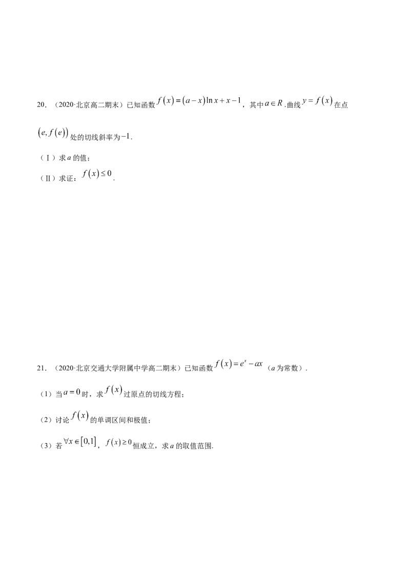 第五章一元函数的导数及其应用（章末测试）（原卷版）_E015高中全科试卷_数学试题_选修2_01.同步练习_同步练习（第二套）