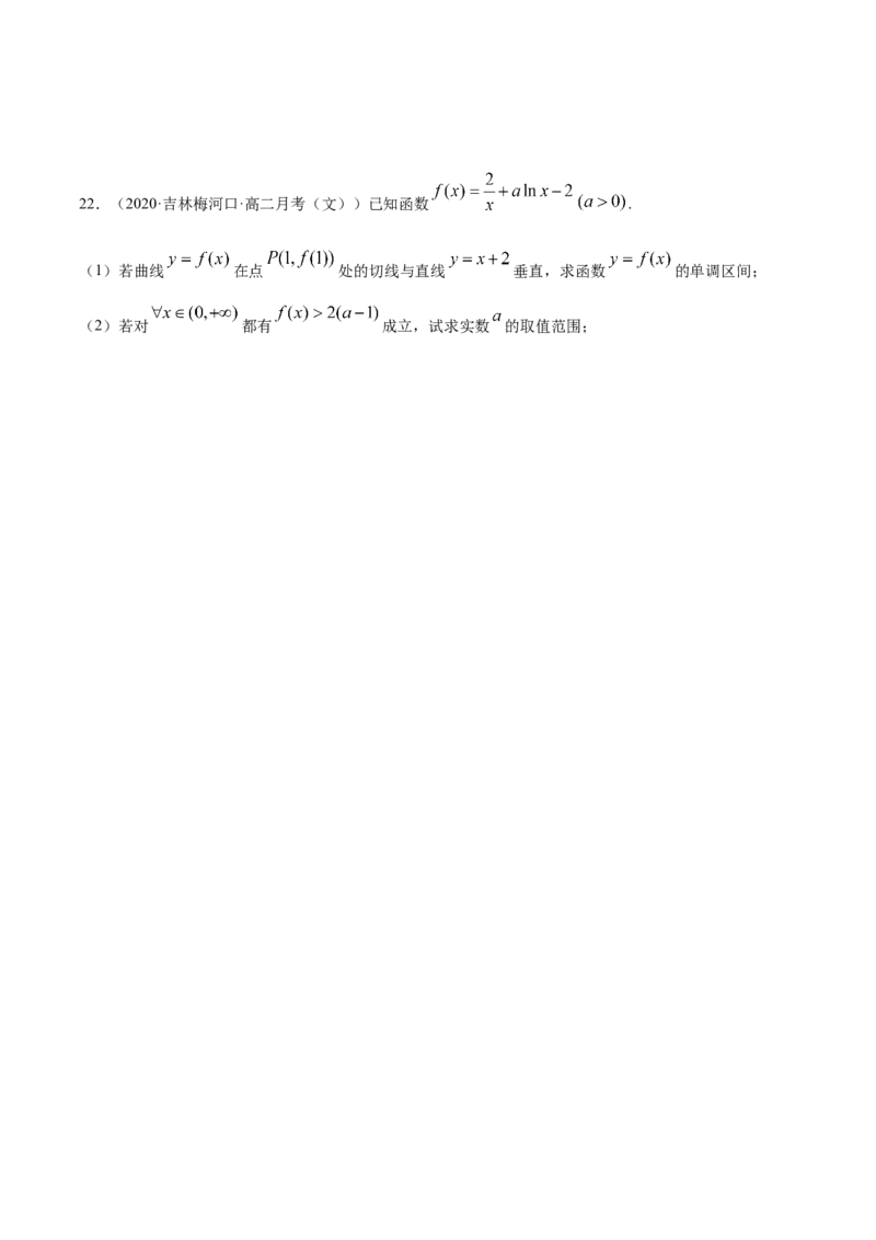 第五章一元函数的导数及其应用（章末测试）（原卷版）_E015高中全科试卷_数学试题_选修2_01.同步练习_同步练习（第二套）