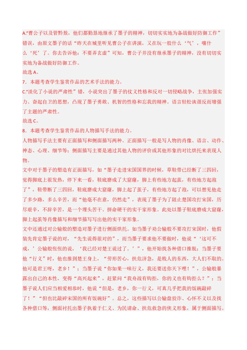 第二单元（B卷&middot;能力提升练）-单元测试2022-2023学年高二语文分层训练AB卷（统编版选择性必修中册）解析版_E015高中全科试卷_语文试题_选修中_4.新版高中语文试卷选择性必修中册